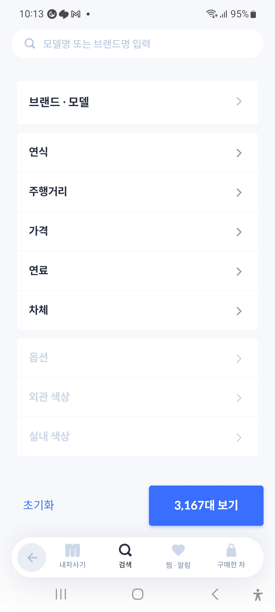 차량 검색 필터