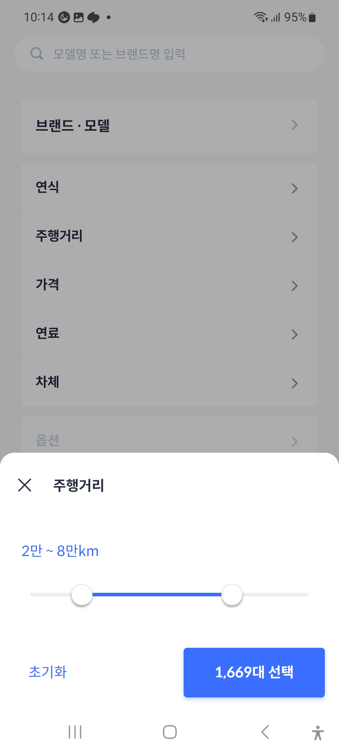 주행거리 필터