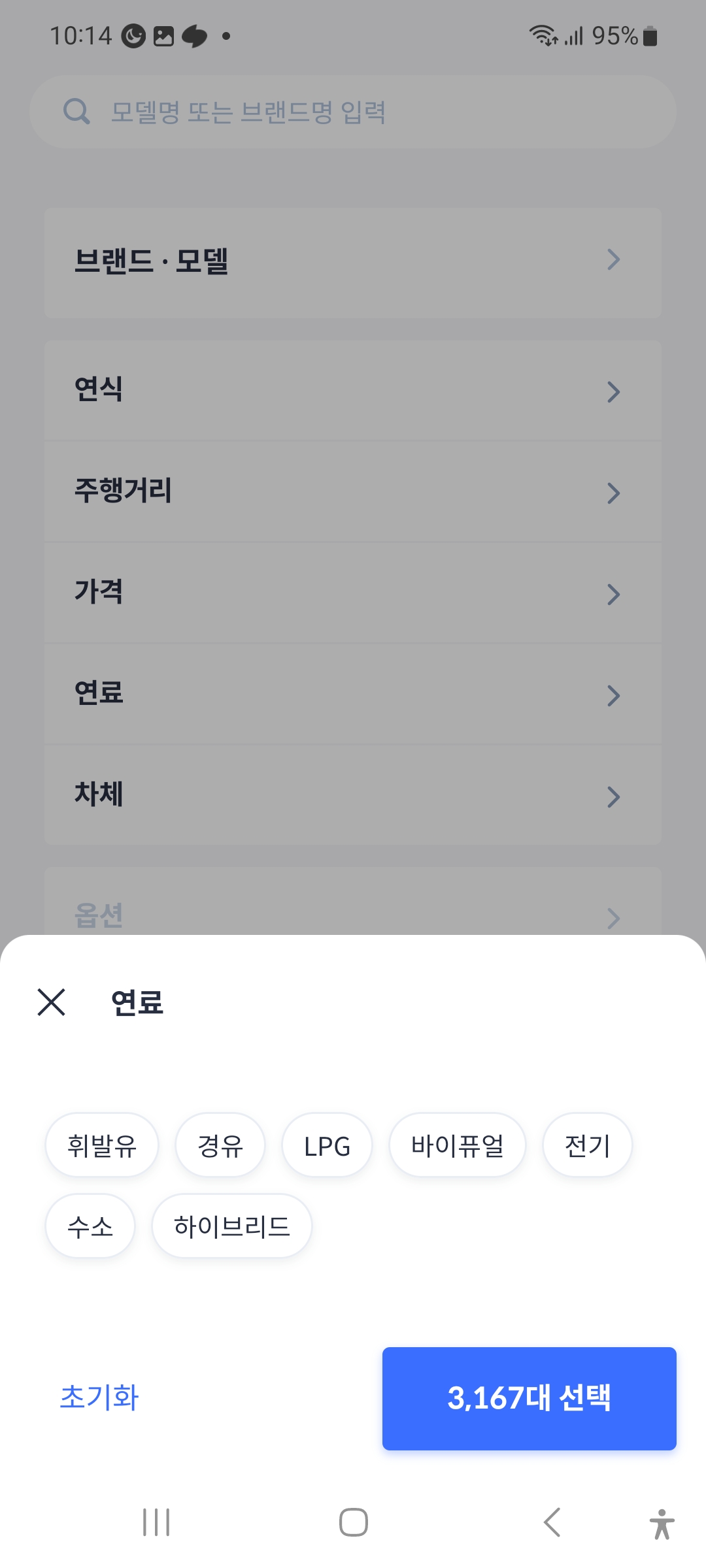 연료 선택