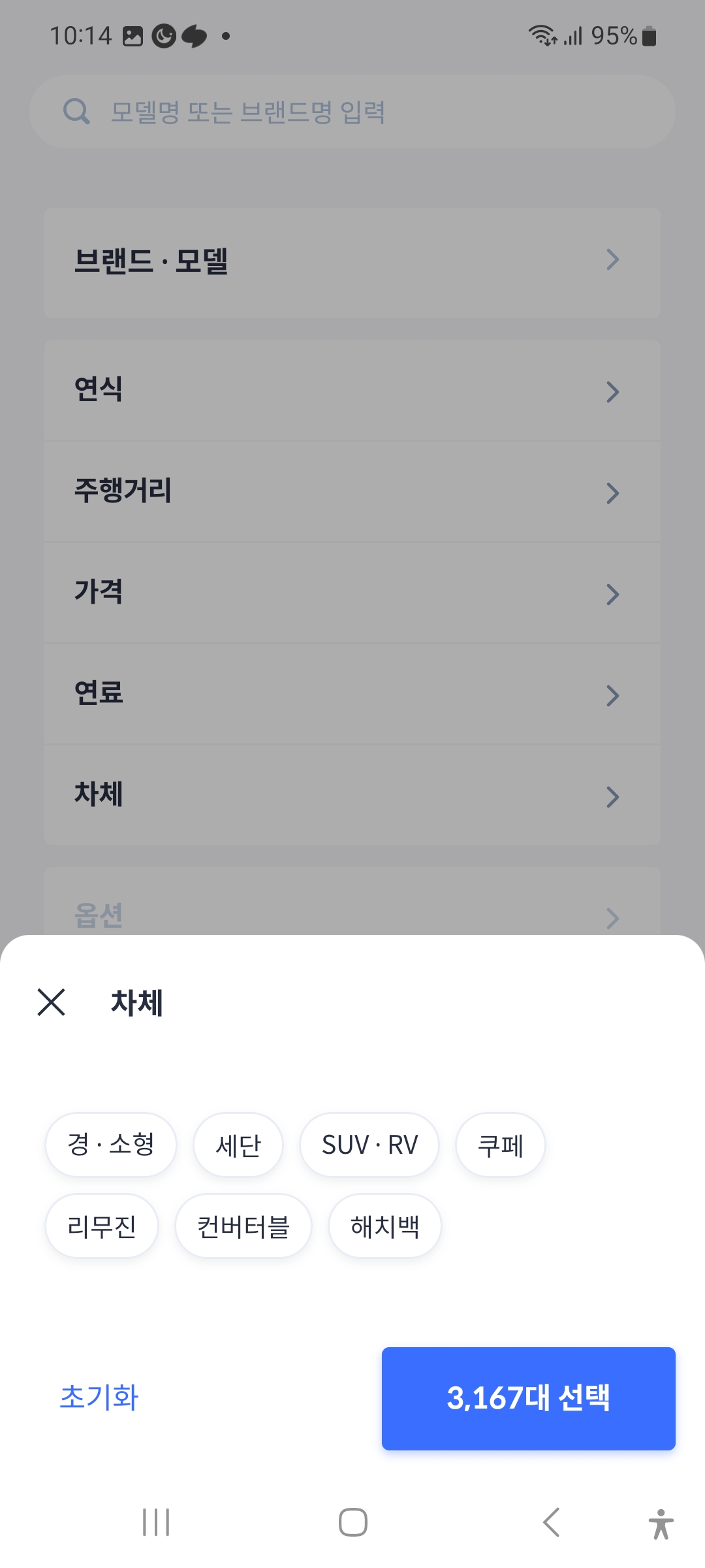 차체 선택